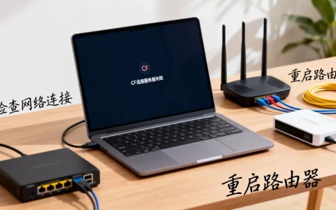 cf连接服务器失败怎么办，是什么原因造成的？