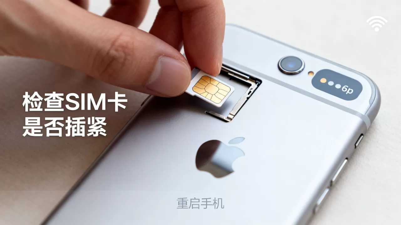 苹果6p换卡后为何无服务器,解决方法是什么 苹果6p换卡后为何无服务器,解决方法是什么
