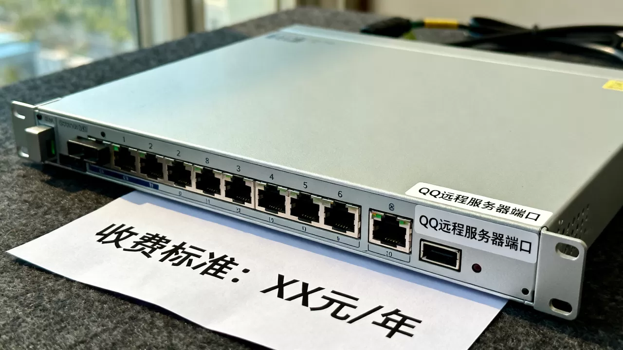 QQ远程服务器端口怎么收费,一年需要多少钱 QQ远程服务器端口怎么收费,一年需要多少钱