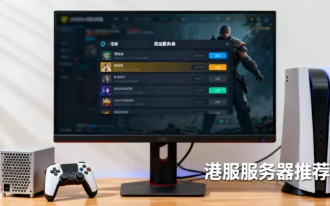 港服账号能玩哪些服务器？,港服游戏服务器推荐