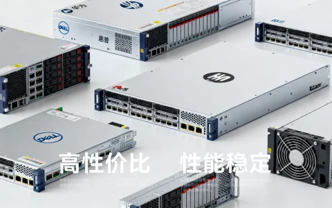 定制服务器有哪些品牌，哪个牌子性价比高？