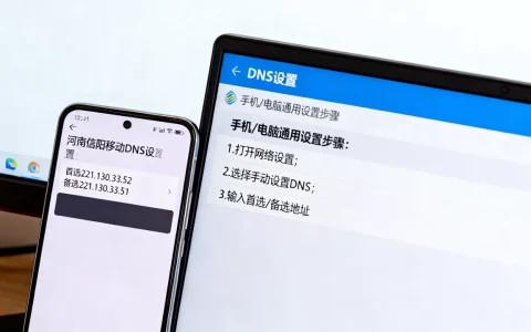 河南信阳移动DNS怎么设置最快, 手机电脑通用设置方法