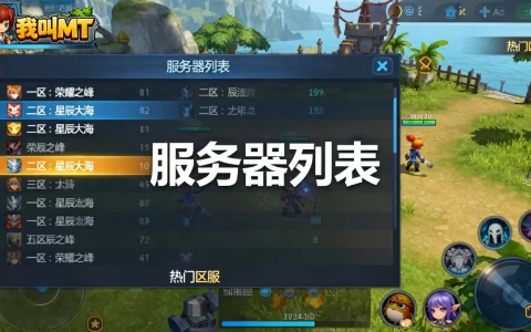 我叫MT有哪些服务器，哪个区最火？