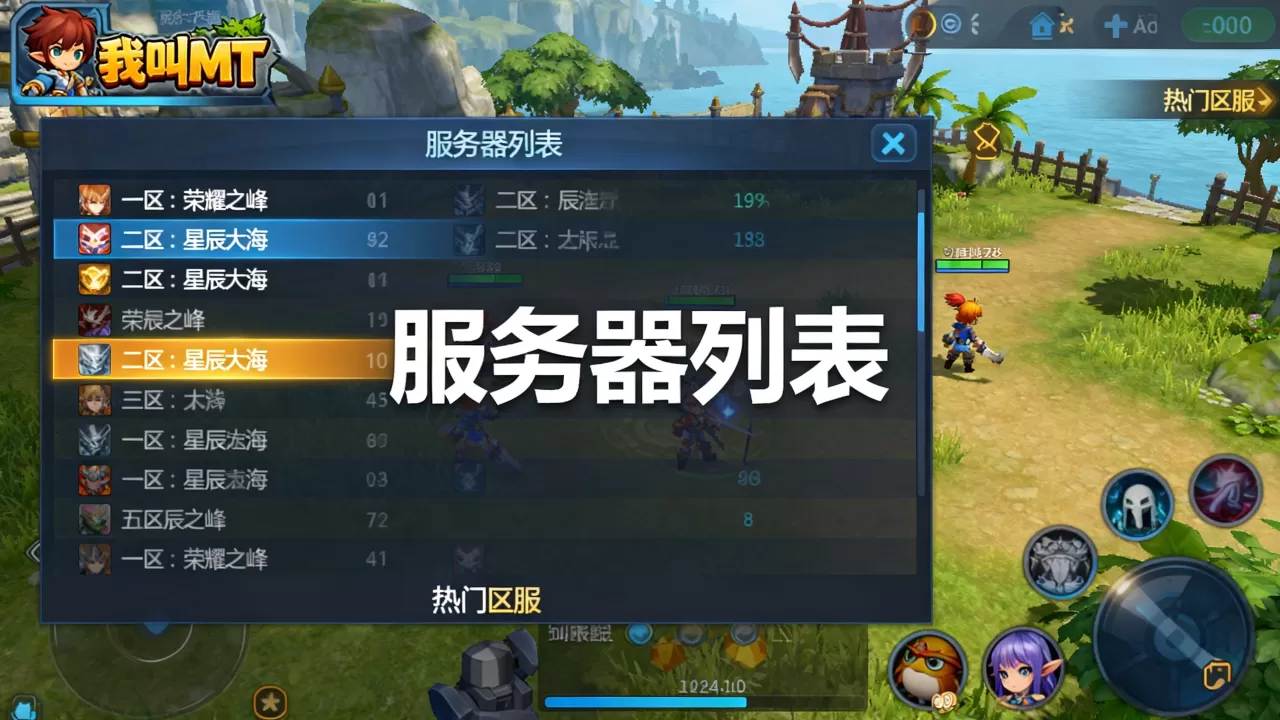 我叫MT有哪些服务器,哪个区最火? 我叫MT有哪些服务器,哪个区最火?