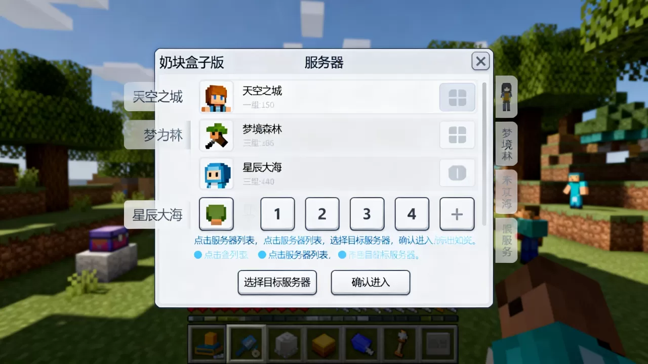 奶块盒子版有哪些服务器?,怎么进服务器? 奶块盒子版有哪些服务器?,怎么进服务器?