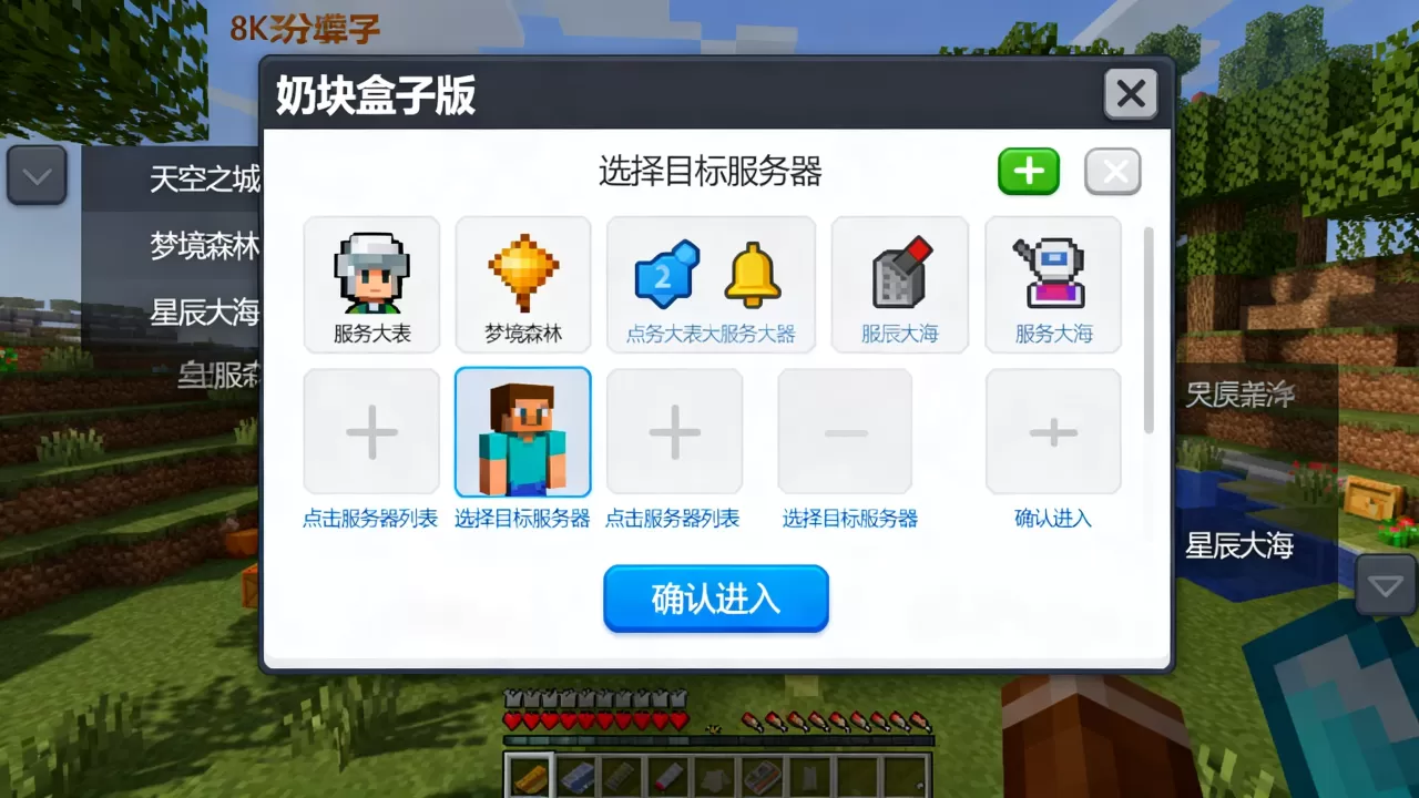 奶块盒子版有哪些服务器?,怎么进服务器? 奶块盒子版有哪些服务器?,怎么进服务器?