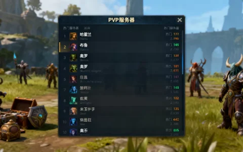 魔兽世界PVP服务器有哪些好，哪个服最火爆？