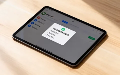 iPad微信已连接到服务器失败怎么解决，连不上是什么原因？