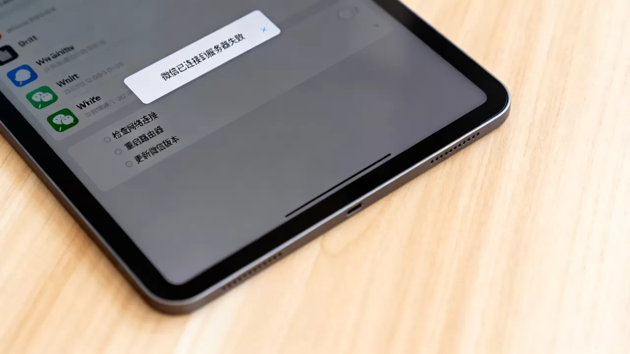 iPad微信已连接到服务器失败怎么解决,连不上是什么原因? iPad微信已连接到服务器失败怎么解决,连不上是什么原因?