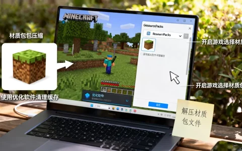 我的世界EC服务器PC端怎么装材质包呢，卡顿怎么办？