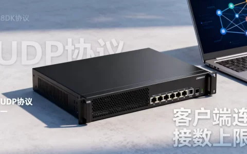 UDP协议服务器最多可连多少客户端，连接数上限是多少？