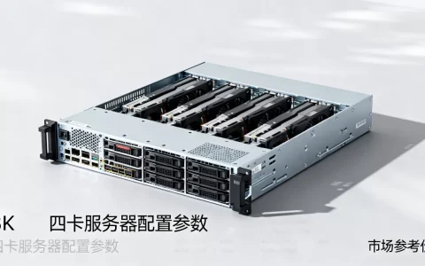 四卡服务器一套多少钱？,价格贵不贵