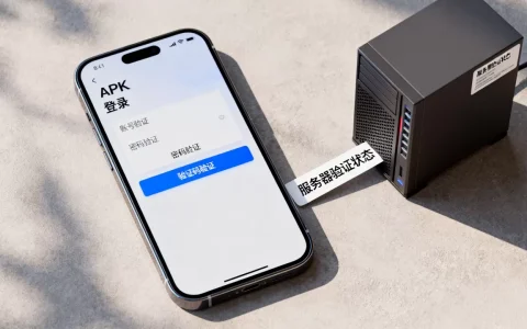 APK登录服务器要验证哪些信息？，验证失败是什么原因？