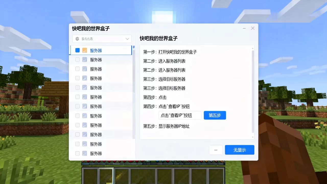 快吧我的世界盒子怎么查看服务器IP,具体怎么操作? 快吧我的世界盒子怎么查看服务器IP,具体怎么操作?