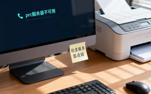 cad打印提示rpc服务器不可用？如何快速解决