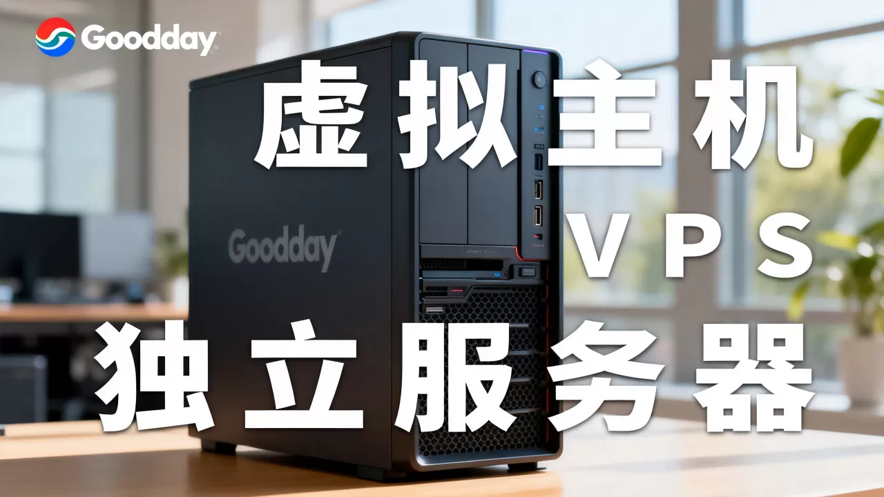 世界最大域名商Godaddy详细介绍(虚拟主机/VPS/独立服务器也有) 世界最大域名商Godaddy详细介绍(虚拟主机/VPS/独立服务器也有)