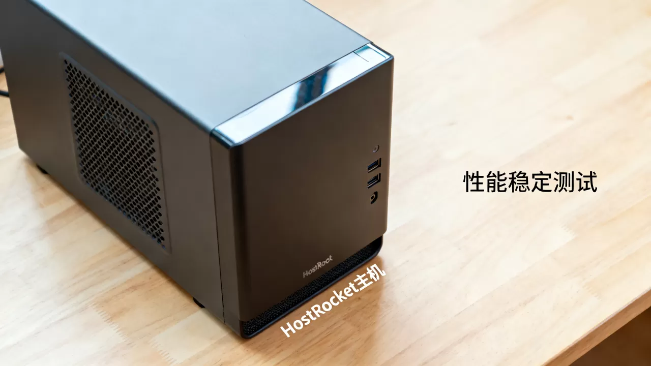 HostRocket主机怎么样?性能稳定吗? HostRocket主机怎么样?性能稳定吗?
