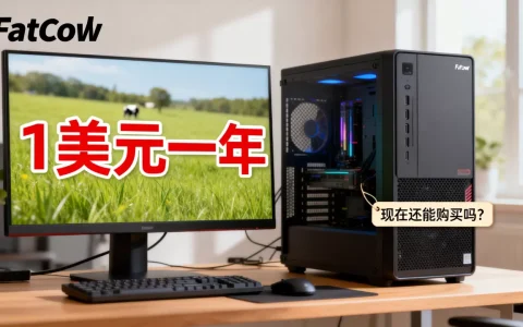 fatcow主机1美元一年是真的吗？，现在还能购买吗？
