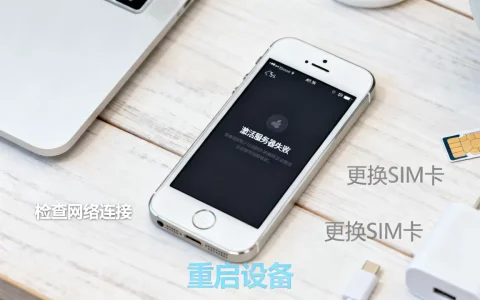 苹果5s激活服务器失败怎么回事，如何解决？