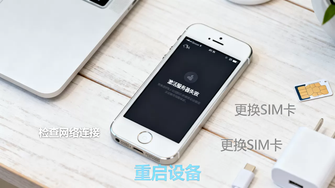 苹果5s激活服务器失败怎么回事,如何解决? 苹果5s激活服务器失败怎么回事,如何解决?