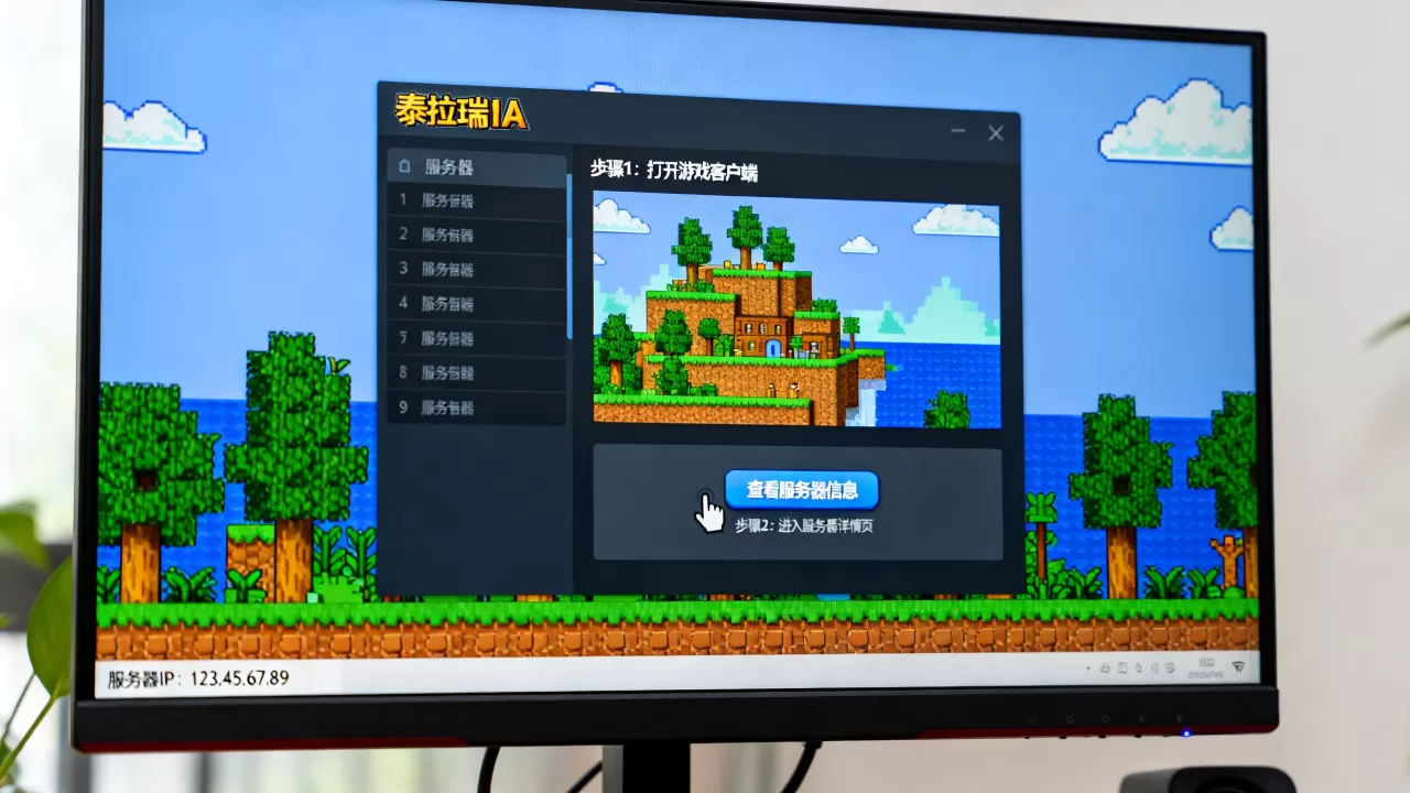 泰拉瑞亚电脑版服务器IP怎么看,怎么查地址 泰拉瑞亚电脑版服务器IP怎么看,怎么查地址