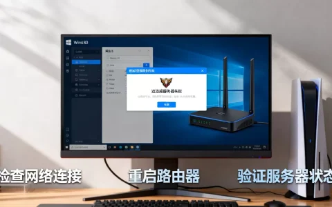win10游戏总连接服务器失败怎么回事，怎么解决