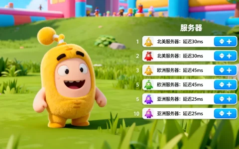 糖豆人有哪些服务器，哪个服务器延迟低？