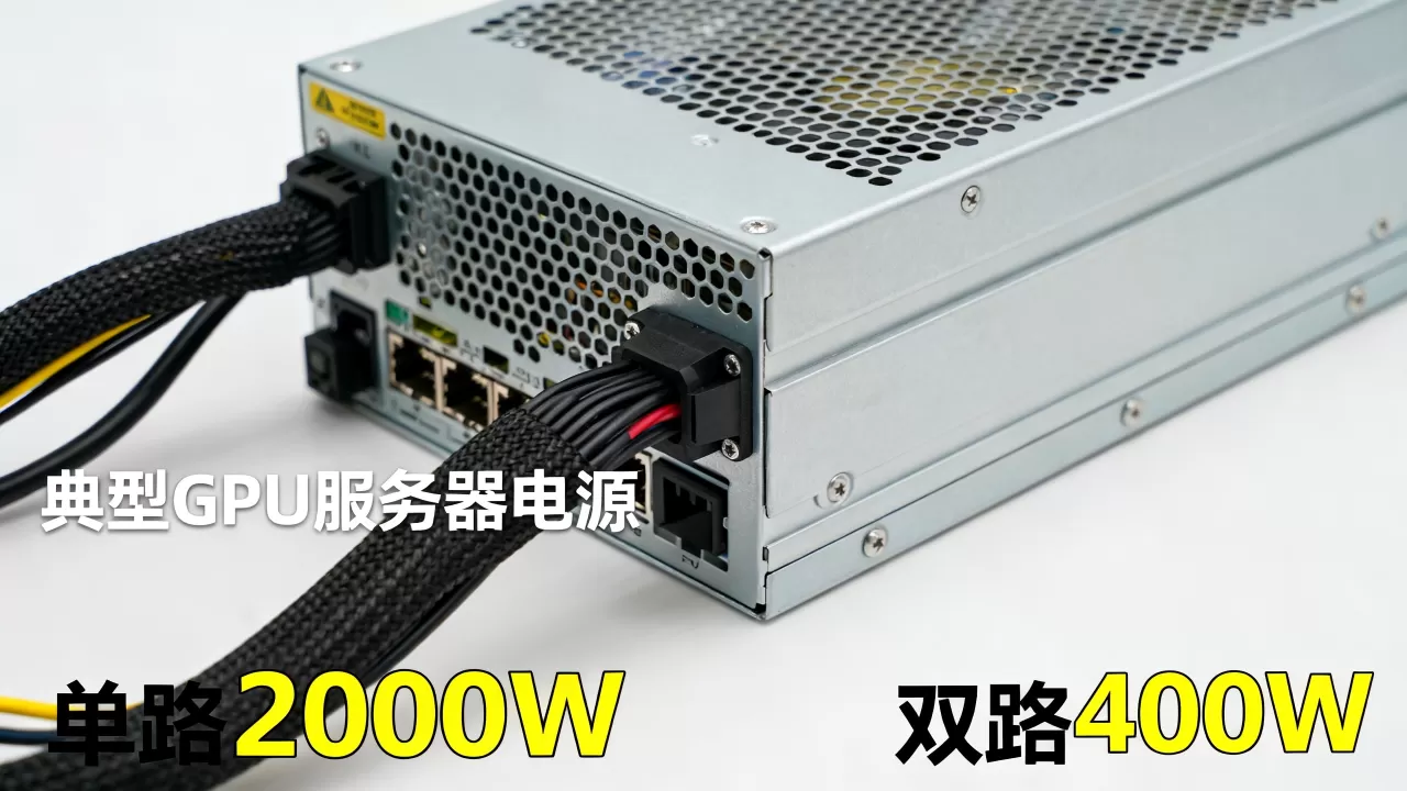 GPU服务器一台电源多少瓦,一般功率多大? GPU服务器一台电源多少瓦,一般功率多大?