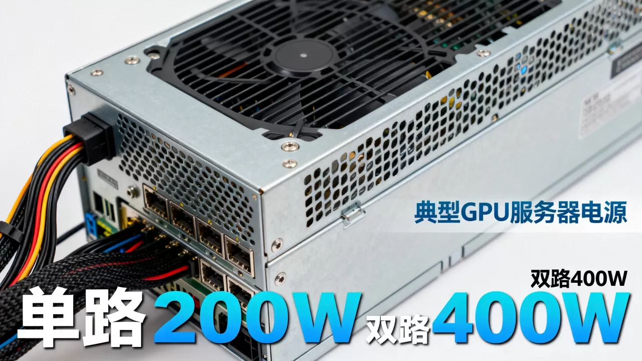 GPU服务器一台电源多少瓦,一般功率多大? GPU服务器一台电源多少瓦,一般功率多大?
