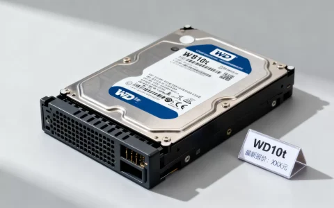 WD10t服务器硬盘多少钱一台，最新报价多少