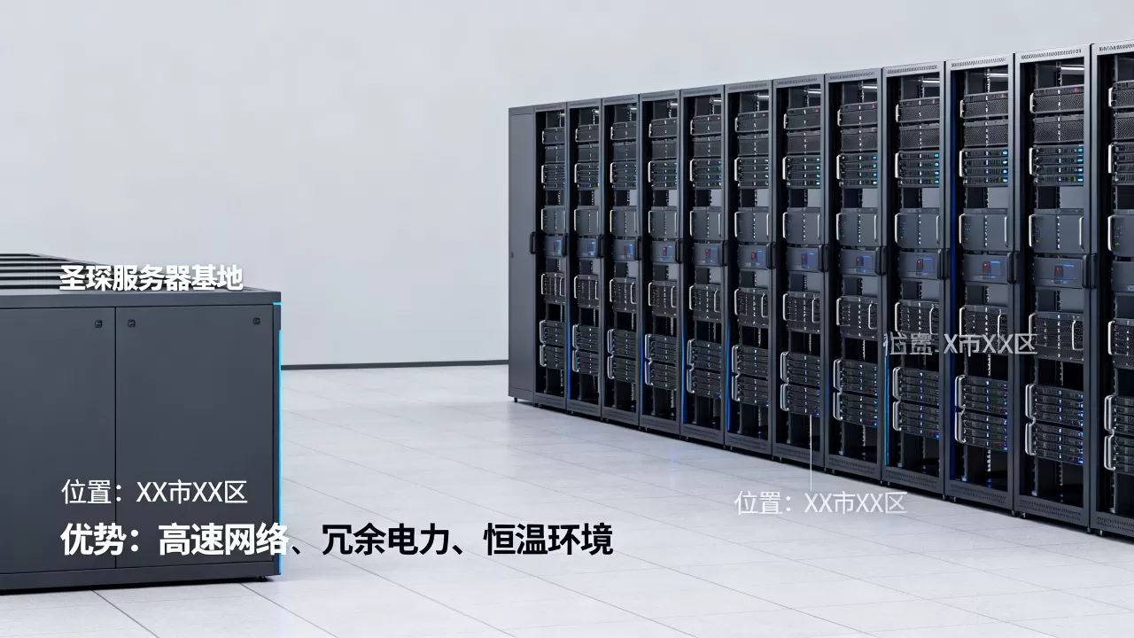 圣琛服务器基地具体位置在哪?,有哪些优势? 圣琛服务器基地具体位置在哪?,有哪些优势?