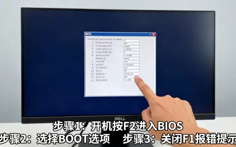 戴尔服务器F1报错如何关闭？，bios设置步骤详解