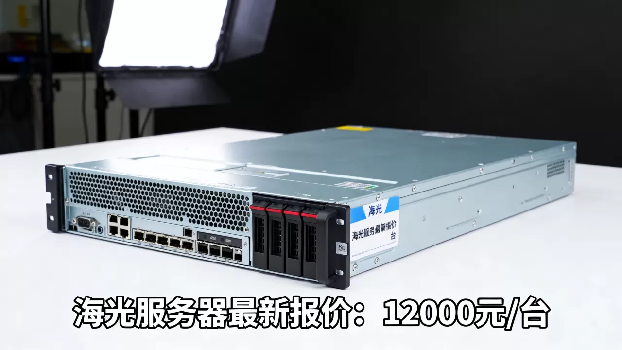 海光服务器多少钱一台,最新价格报价? 海光服务器多少钱一台,最新价格报价?