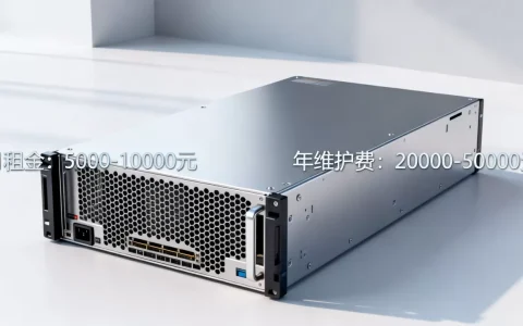 算力服务器一年大概多少钱？租赁价格贵不贵？