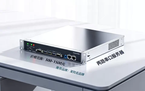 两路串口服务器一般多少钱？哪个品牌性价比更高？
