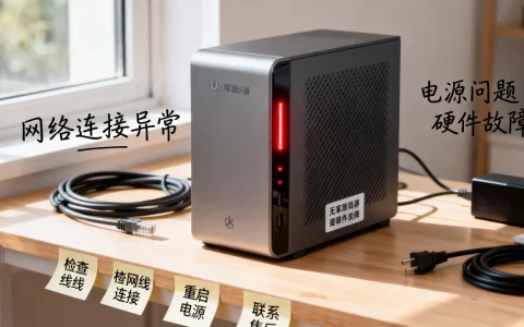 U点家庭服务器一直红灯是什么原因，如何解决？
