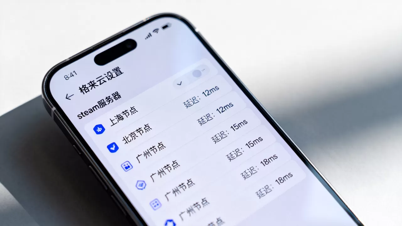 格来云怎么在设置里选steam服务器,哪个节点延迟最低? 格来云怎么在设置里选steam服务器,哪个节点延迟最低?