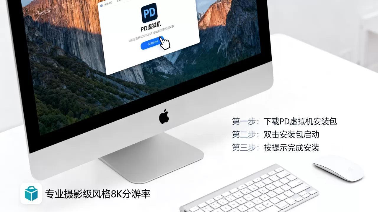 Mac上如何一步步安装PD虚拟机?,虚拟机安装详细步骤 Mac上如何一步步安装PD虚拟机?,虚拟机安装详细步骤