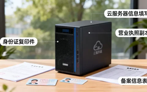 备案时云服务器一栏怎么填，需要哪些材料？