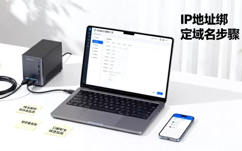 主机IP地址怎么绑定域名，域名解析失败怎么办？