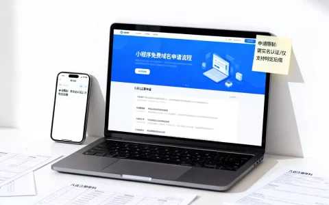 小程序免费域名如何申请，申请时有哪些限制？