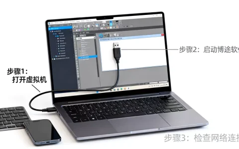 虚拟机如何连接博途软件？,连接失败怎么解决