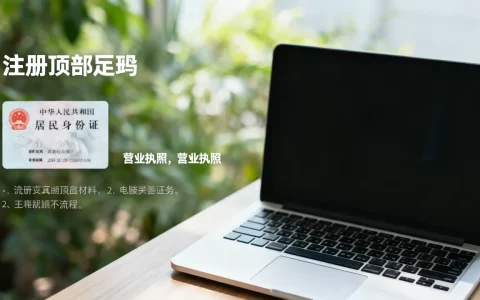 新手注册top域名需要准备什么材料，注册流程有哪些步骤？