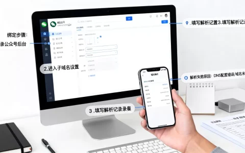 如何绑定解析微信公众号子域名？，子域名解析失败怎么办？