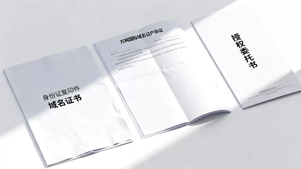 万网国际域名过户协议怎么办理,需要哪些材料? 万网国际域名过户协议怎么办理,需要哪些材料?