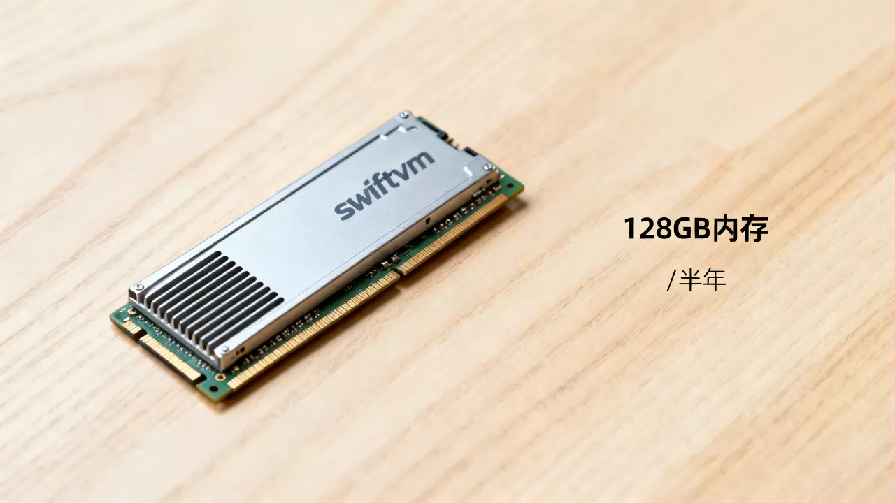 swiftvm 128内存6美元半年能用吗,性价比高吗? swiftvm 128内存6美元半年能用吗,性价比高吗?