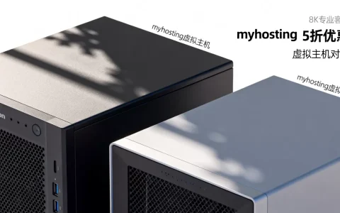 myhosting虚拟主机5折值得吗，虚拟主机哪家好