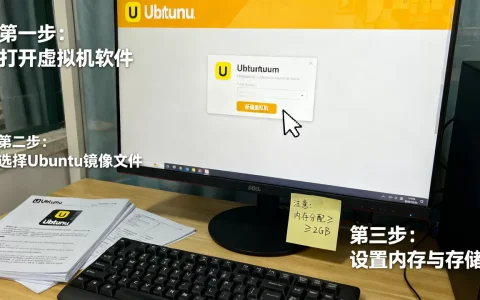 虚拟机安装Ubuntu详细步骤是怎样的，有哪些注意事项？