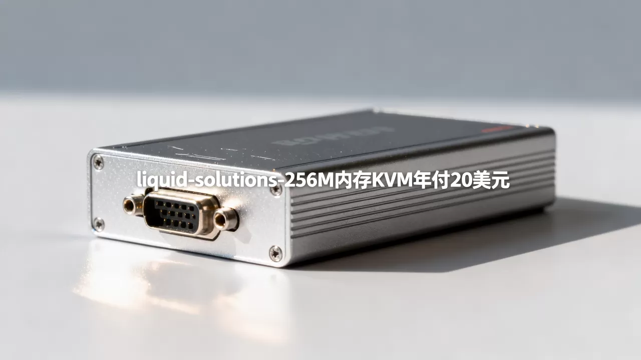 liquid-solutions-256M内存KVM年付20美元 liquid-solutions-256M内存KVM年付20美元