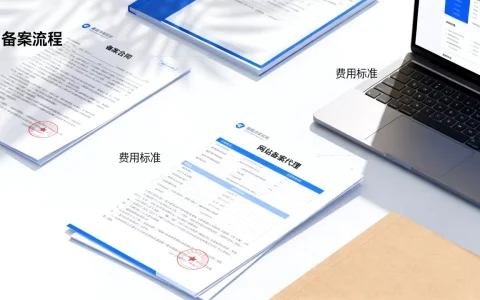 北京网站备案代理怎么选才靠谱？,备案费用多少？